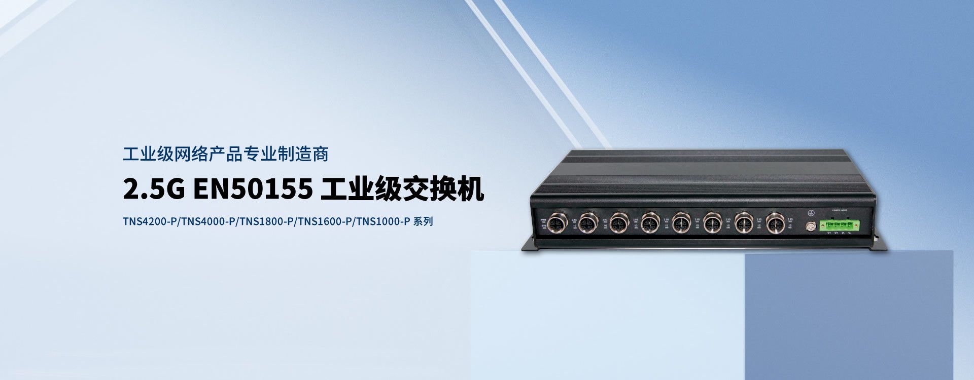 EN50155工业交换机系列